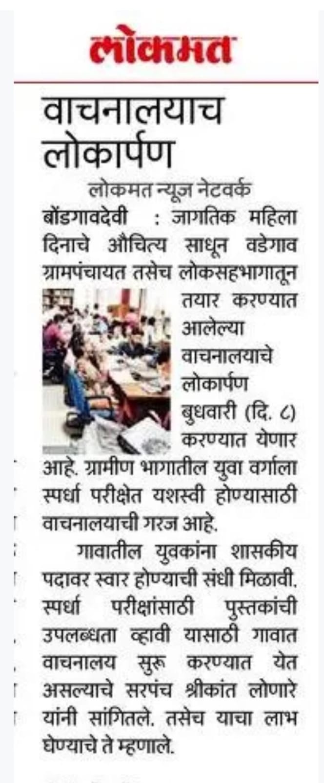 वाचनालयाचा लोकार्पण