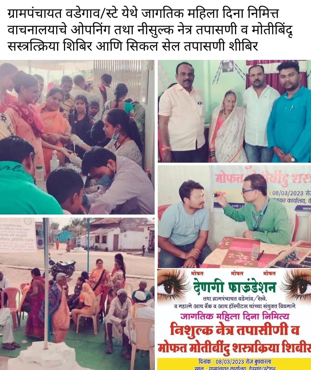 आरोग्य शिबीर