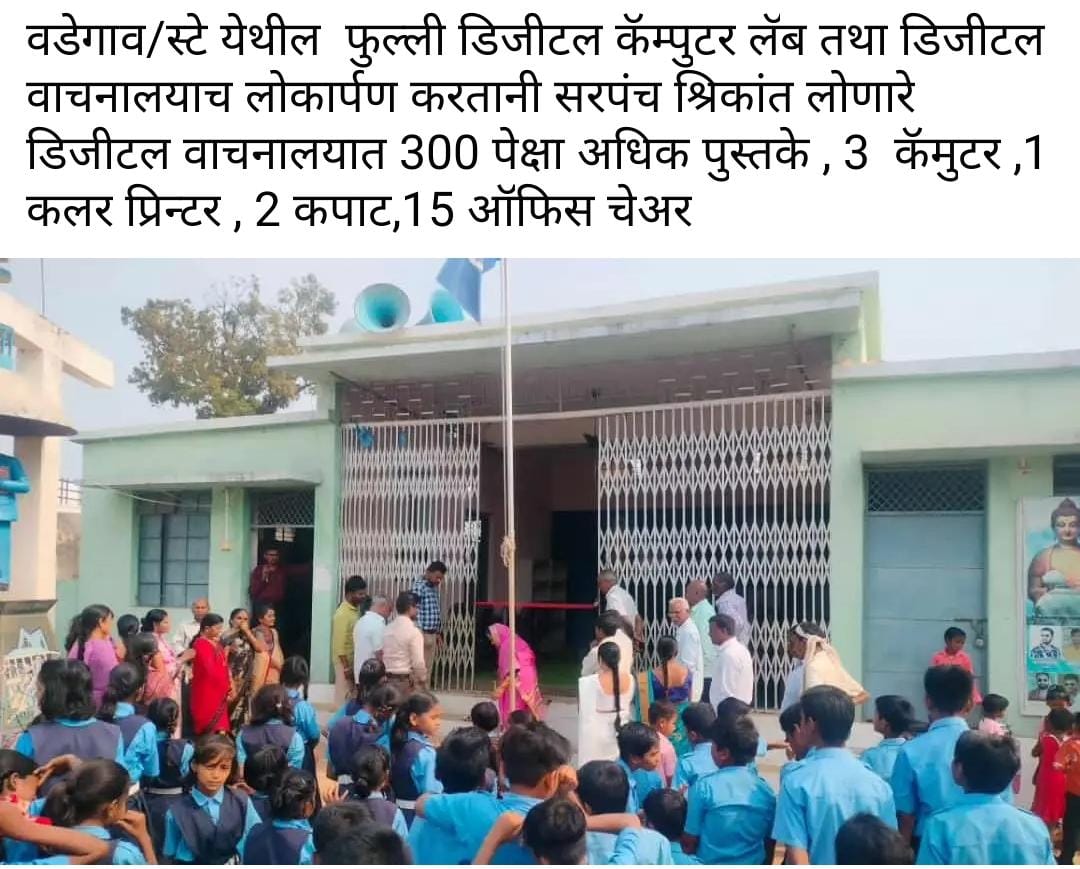 वाचनालयाचा लोकार्पण