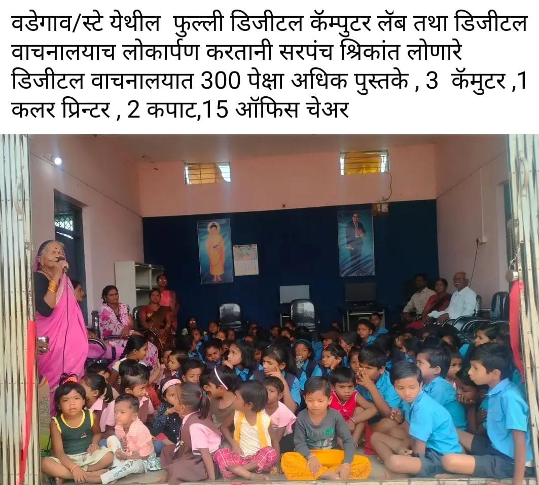 वाचनालयाचा लोकार्पण