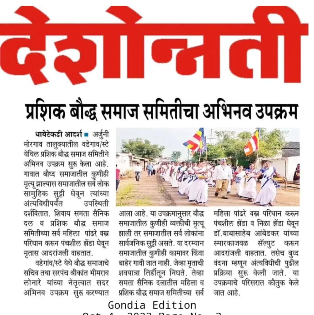 प्राशिक बौद्ध समाज समिती उपक्रम