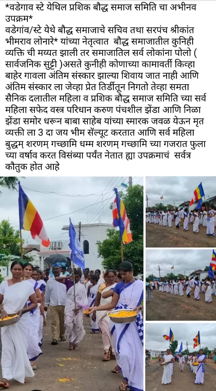 प्राशिक बौद्ध समाज समिती उपक्रम