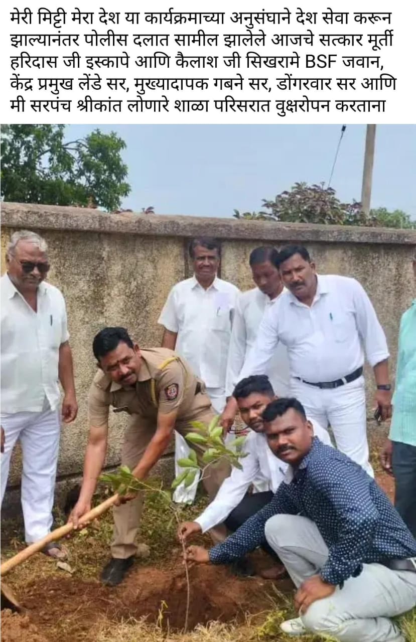 मेरी माती मेरा देश