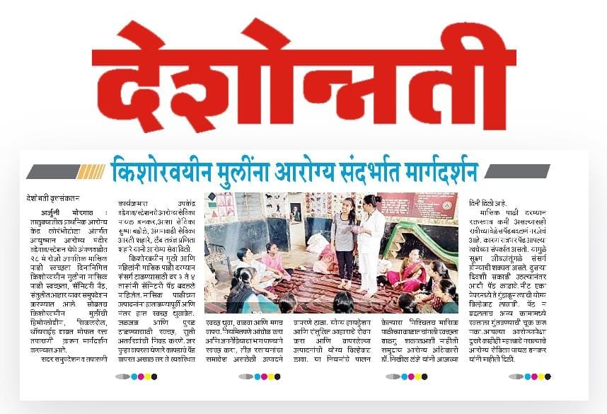 किशोरवयीन मुलींना आरोग्य मार्गदर्शन